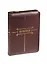 Библия. Книги Священного Писания Ветхого и Нового Завета. Канонические. В русском переводе с параллельными местами и приложением — 2479958 — 1