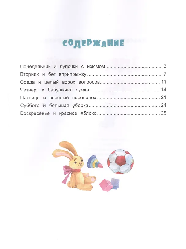 Книга Здравствуй, Понедельник! (Ирина Иваськова) — 2