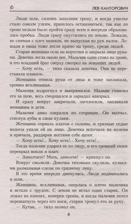 Книга Граница не знает покоя (Лев Канторович) — 6