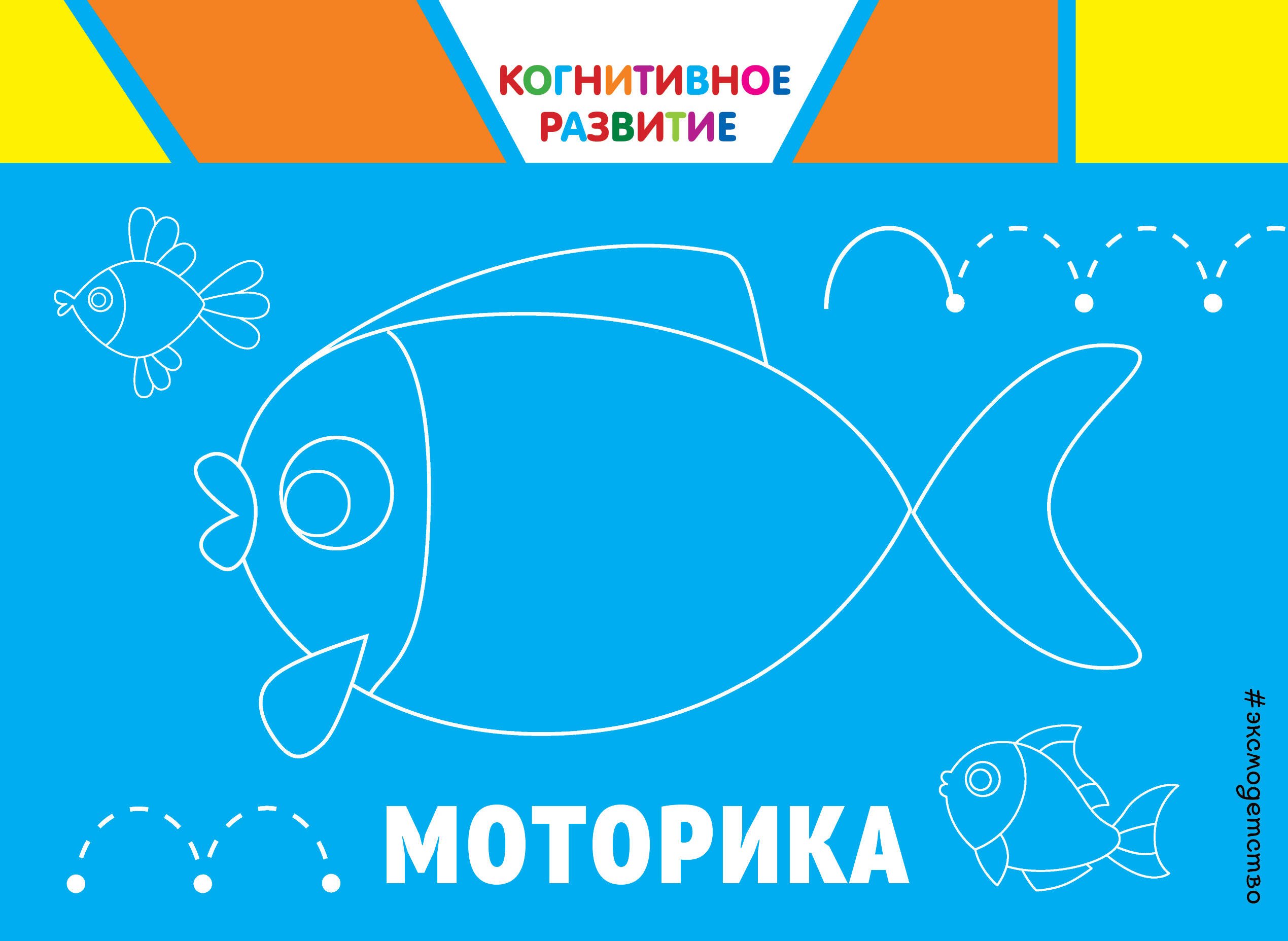 

Моторика