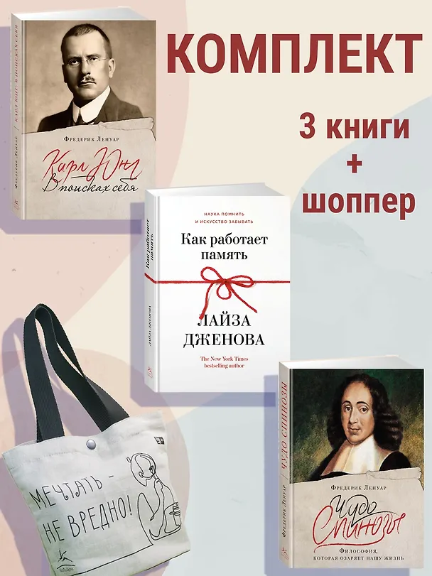 Книга Философский подарок. Комплект из 3-х книг с шоппером (Лайза Дженова, Фредерик Ленуар) — 2