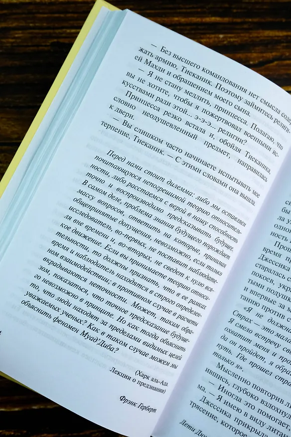 Книга Дети Дюны (Фрэнк Герберт) — 9