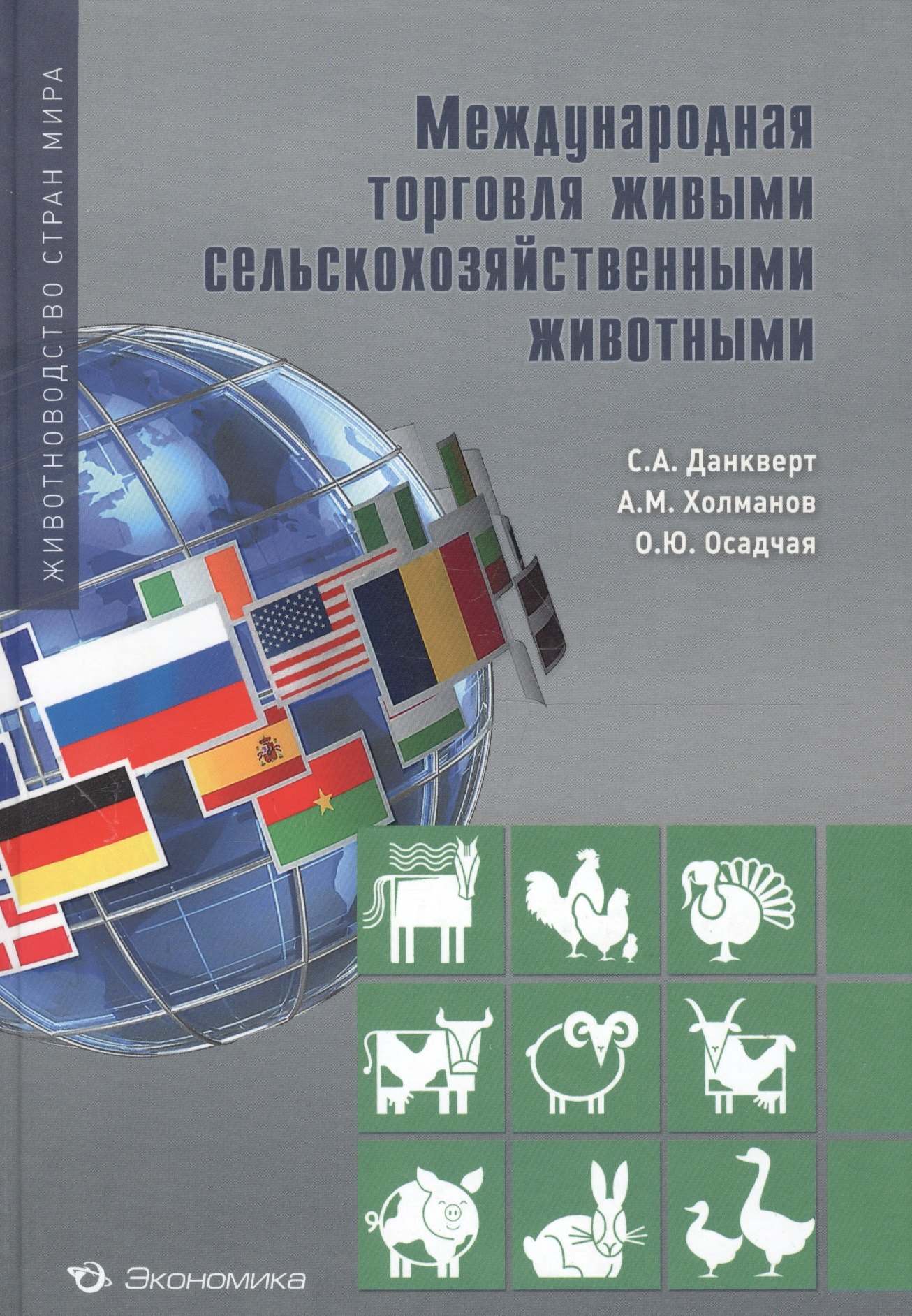 

Международная торговля живыми сельскохозяйственными животными