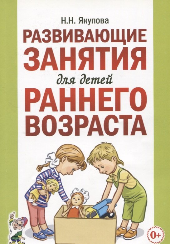 

Развивающие занятия для детей раннего возраста