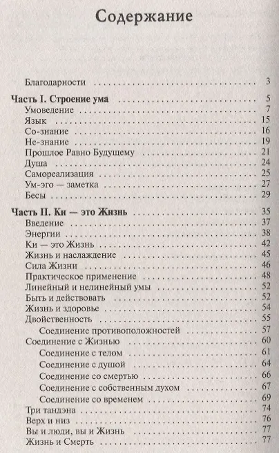 Книга Жизнелюбие. Практическая система возвращения к жизни (Владимир Жикаренцев) — 2