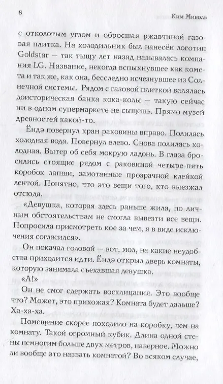 Книга Восьмая комната () — 5