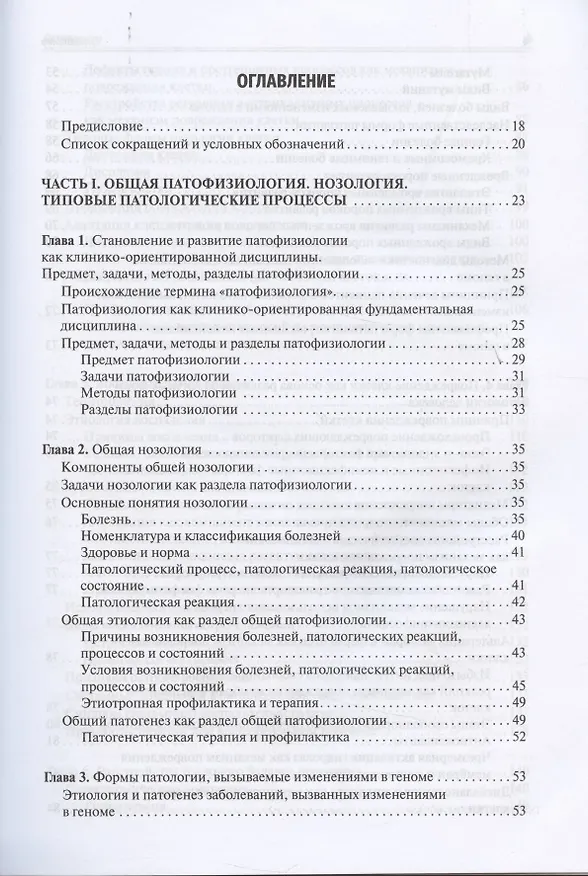 Книга Патофизиология: учебник (Петр Литвицкий) — 2