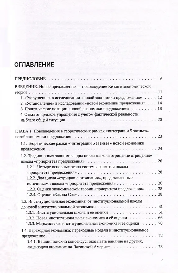 Книга Новая экономика предложения (Цзя Кан, Су Цзинчунь) — 2