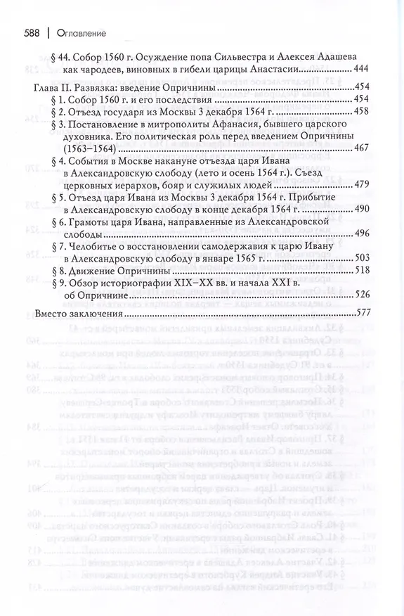 Книга Драма русской истории. На путях к опричнине. Комплект в 2-х томах (Игорь Фроянов) — 8