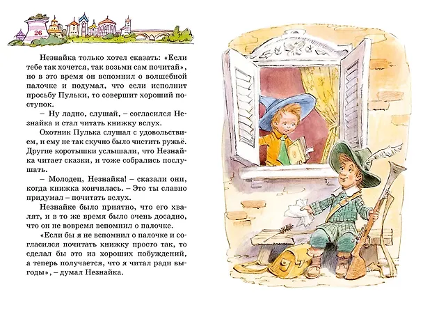 Книга Незнайка в Солнечном городе (Николай Носов) — 11