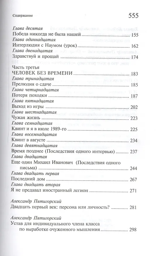 Книга Философская проза Том 2 Вспомнишь странного человека… (Пятигорский) (Александр Пятигорский) — 3