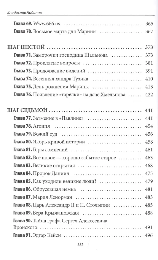 Книга Квинтэссенция (Владислав Лобанов) — 5