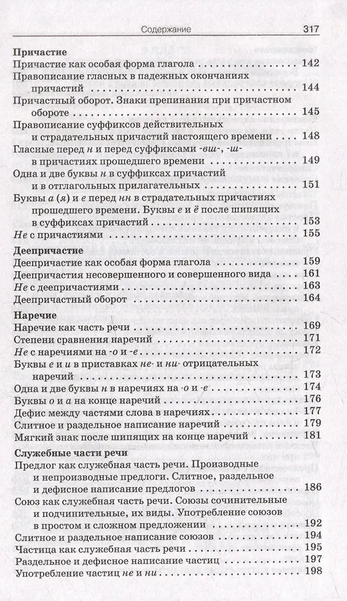 Книга Сборник диктантов. 5-9 классы () — 6