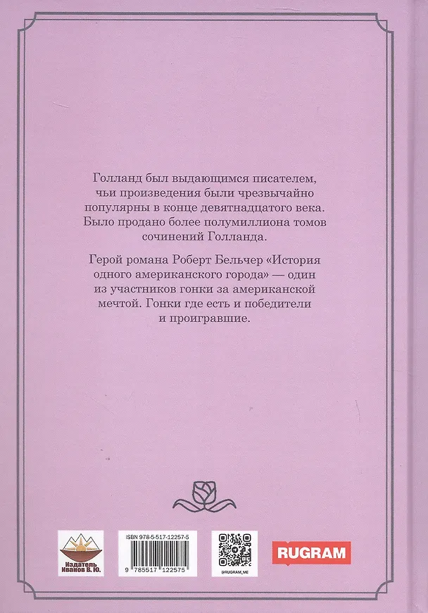 Книга История одного американского города (Джозайя Гилберт Голланд) — 2