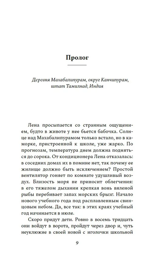 Книга Воздушный змей (Летиция Коломбани) — 14