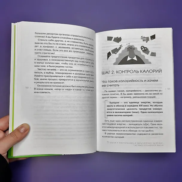 Книга 15 шагов к ментальному и физическому здоровью. Система осознанной жизни (Дарья Савельева) — 20
