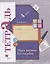 Учусь писать без ошибок. 4 кл. Рабочая тетрадь. Изд.3 — 2735717 — 1