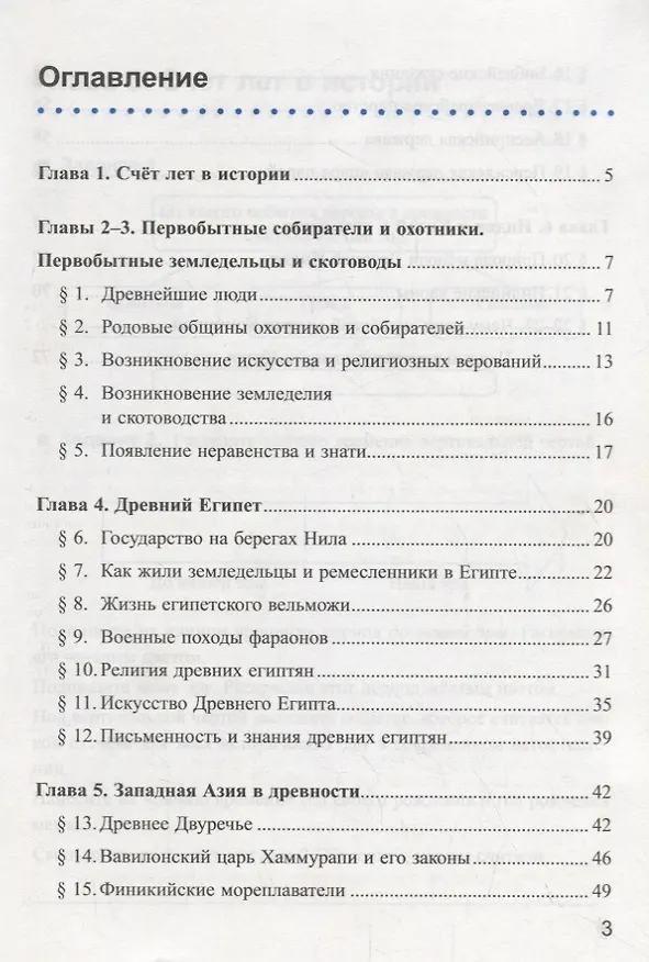 Книга Рабочая тетрадь по истории Древнего мира. 5 класс. Часть 1. К учебнику А.А. Вигасина, Г.И. Годера, И.С. Свенцицкой, под ред. А.А. Искендерова "Всеобщая история. История Древнего мира. 5 класс" (М.: Просвещение) (Марина Чернова) — 2