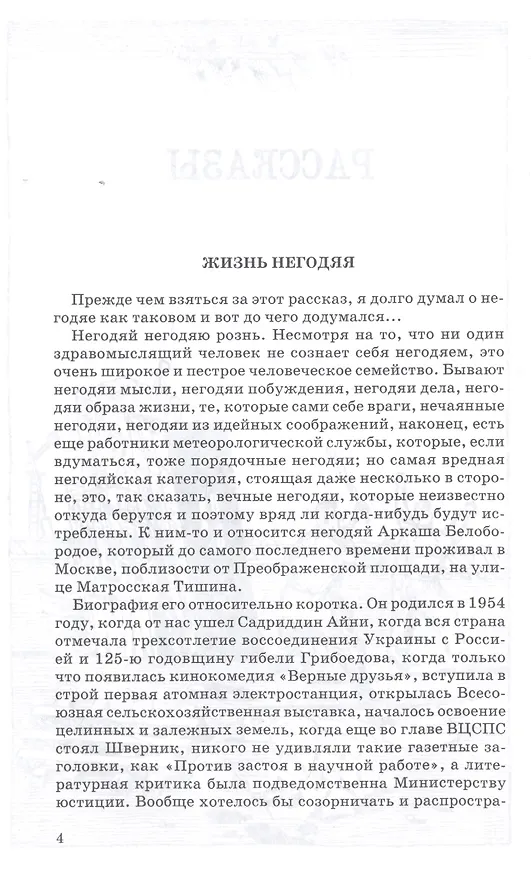 Книга Предсказание будущего (Вячеслав Пьецух) — 3