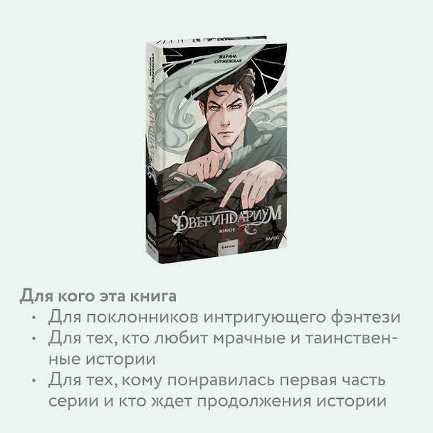 Книга Двериндариум. Живое (Марина Суржевская) — 7