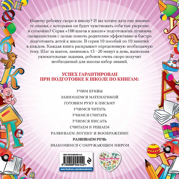 Книга Развиваем речь (Юлия Турчина) — 2