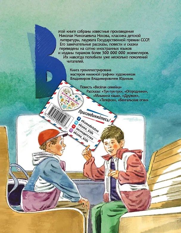 Книга Веселая семейка (Николай Носов) — 2