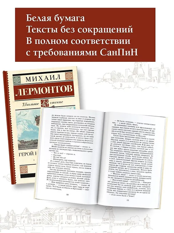 Книга Герой нашего времени. Маскарад (Михаил Лермонтов) — 5