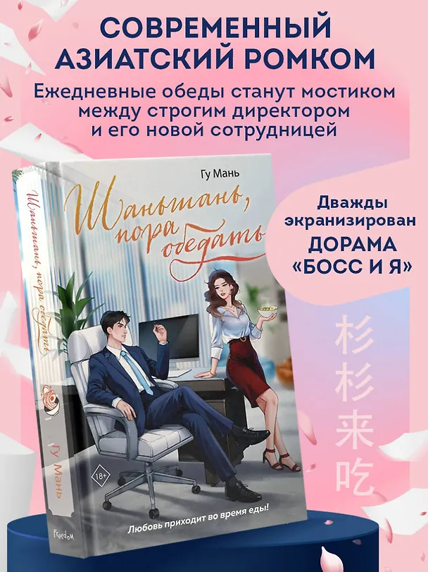 Книга Шаньшань, пора обедать (Мань Гу) — 6