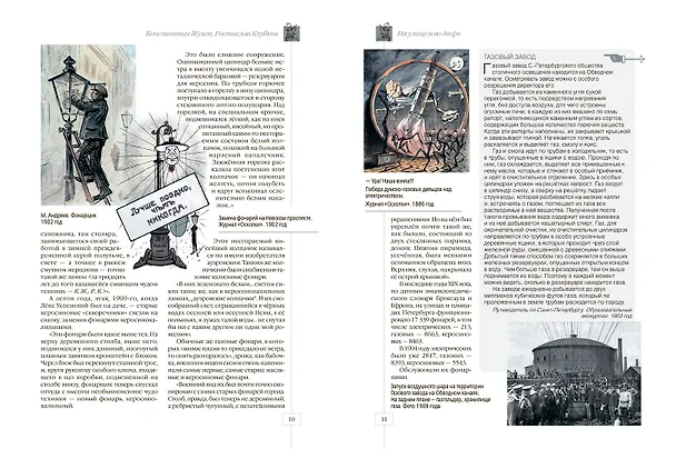 Книга Петербург повседневный. Очерки городской жизни конца ХIХ – начала ХХ века (Константин Жуков, Ростислав Клубков) — 5