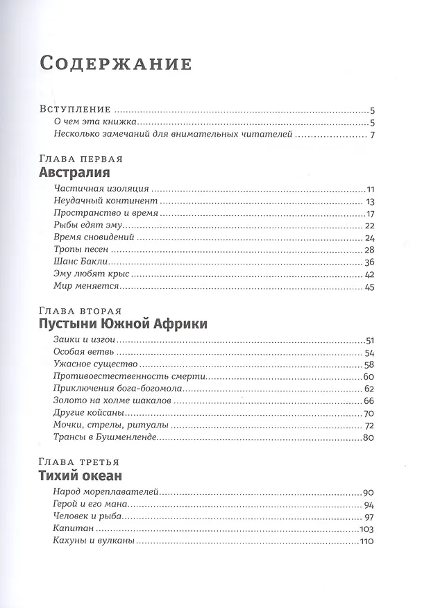 Книга Маленький плохой заяц, или Взаимосвязь религии и окружающей среды (Константин Михайлов) — 2