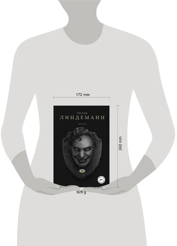 Книга Сто. Лирика (Тилль Линдеманн) — 8