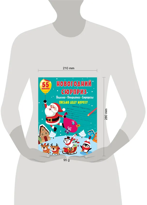 Книга Новогодний сюрприз: поделки, открытки, сюрпризы () — 3