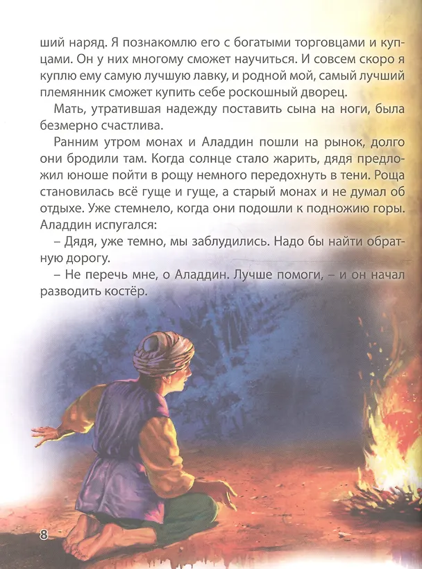 Книга Сказки из волшебной лампы () — 2