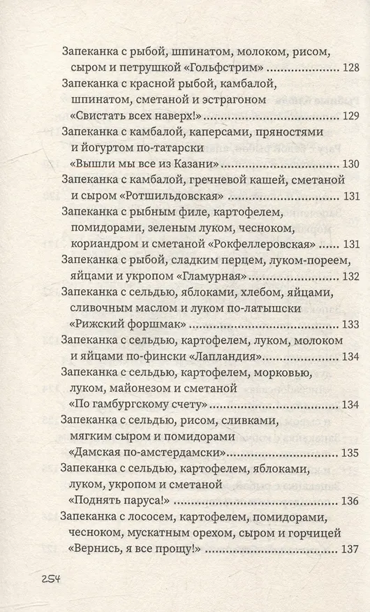 Книга Рагу и запеканки (Гера Треер) — 15