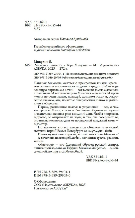 Книга Мимочка (Вера Микулич) — 10