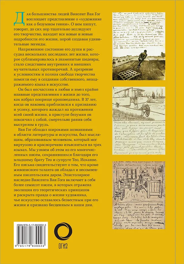 Книга Дневник Ван Гога (Винсент Ван Гог) — 2