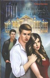 

Ясные. Ловушки памяти