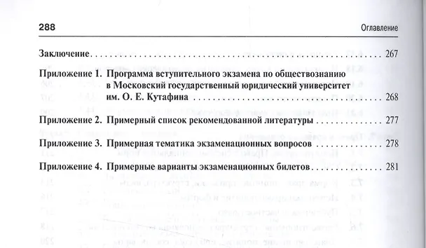 Книга Обществознание Учебное пособие (2 изд) (м) Моисеев () — 14