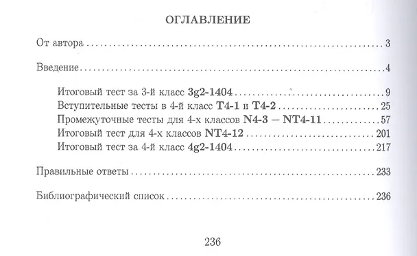 Книга Тесты для систематизации знаний по математике. 4 класс (Анатолий Иванов) — 2