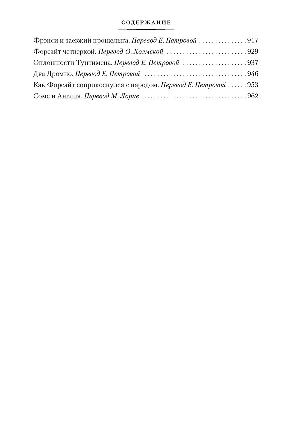 Книга Хроники Форсайтов. Конец главы. На Форсайтской Бирже (Джон Голсуорси) — 8