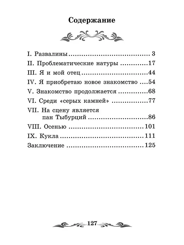 Книга В дурном обществе: повесть (Владимир Короленко) — 9
