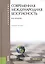 Современная международная безопасность : учебное пособие — 2330868 — 2