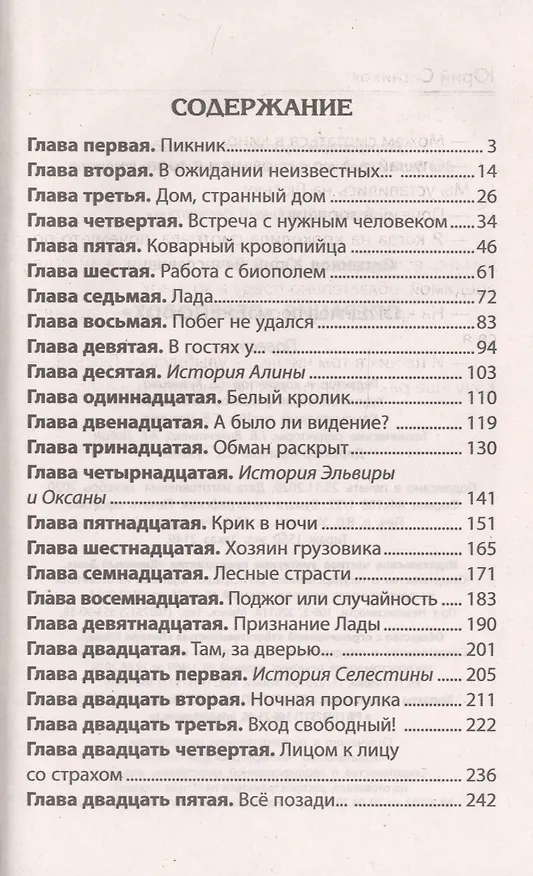 Книга Операция "Переполох" (Юрий Ситников) — 2