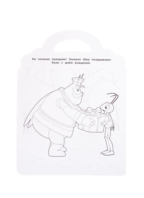 Книга Раскраска-сумочка "Лунтик" () — 3
