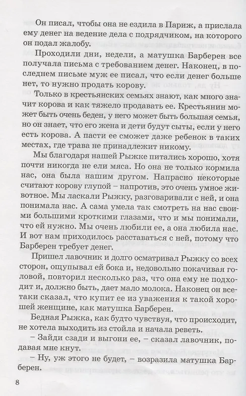 Книга Над вымыслом слезами обольюсь…Без семьи. Приключения Оливера Твиста. Маленький Лорд Фаунтлерой (комплект из 3 книг) (Гектор Мало) — 7