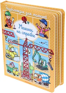 Машины на стройке
