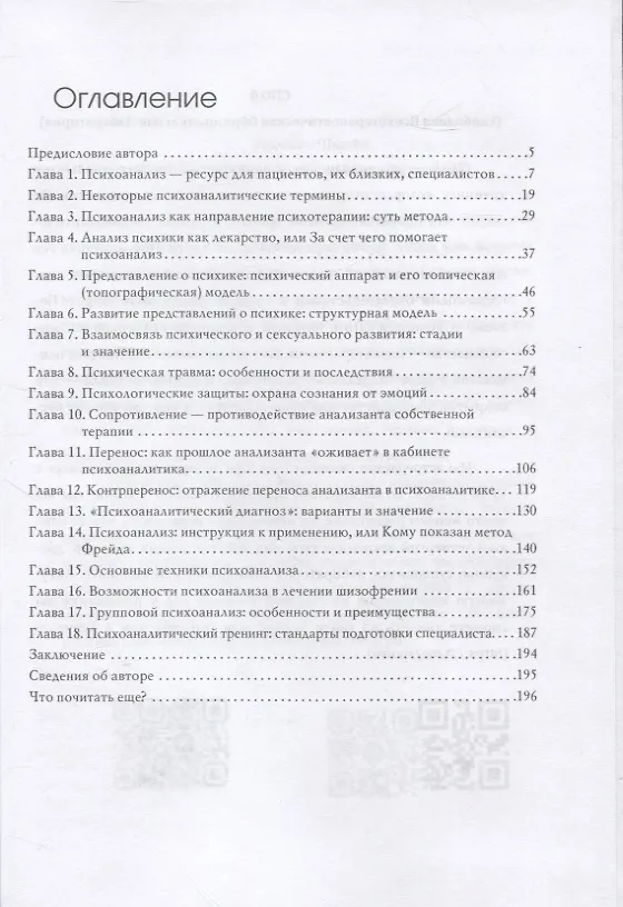 Книга Инсайт знакомств (Ян Федоров) — 2