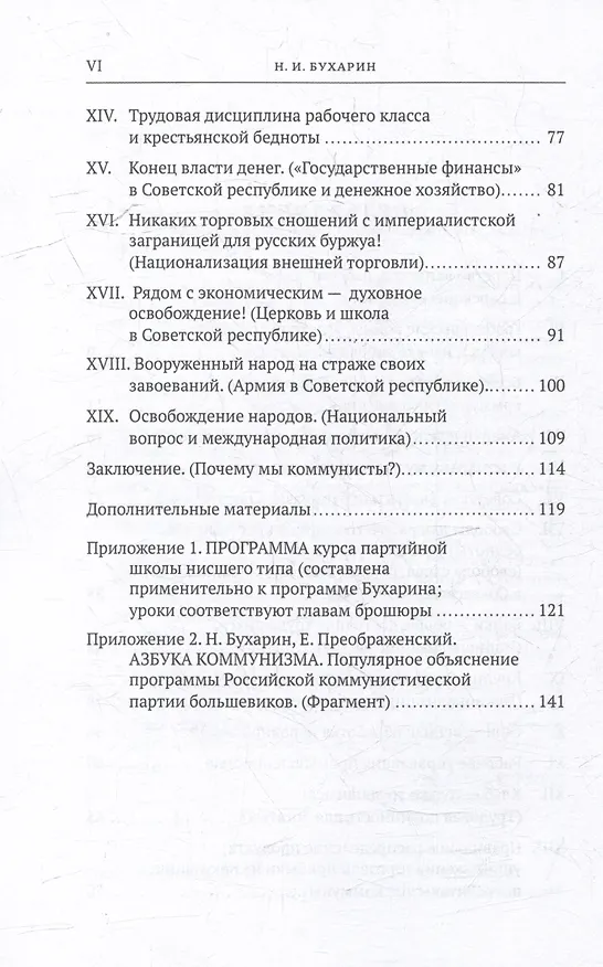 Книга Программа коммунистов (большевиков) (Николай Бухарин) — 4