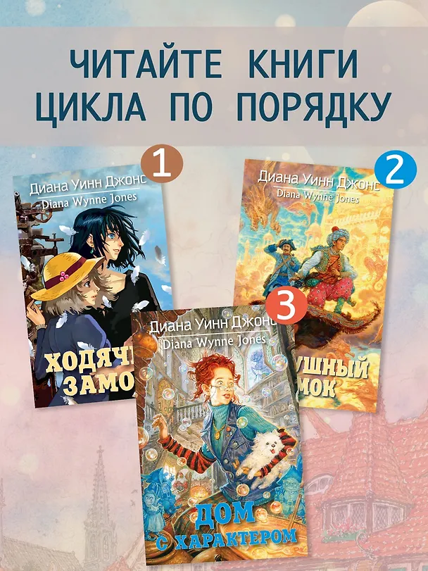 Книга Воздушный замок (Диана Джонс) — 6