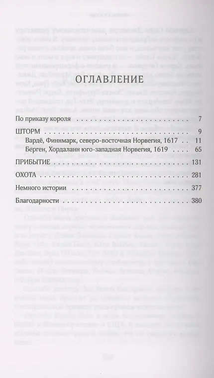 Книга Милосердные (Киран Миллвуд Харгрейв) — 6